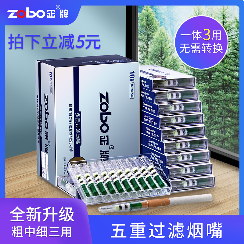 正牌煙嘴過濾器一次性中細三用