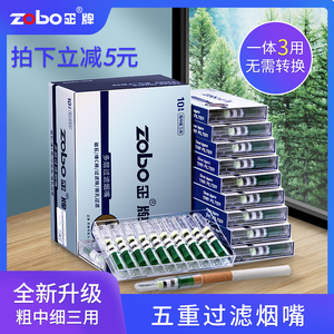 ZOBO正牌烟嘴过滤器一次性抛弃型三四五重粗中细支一体三用净烟器