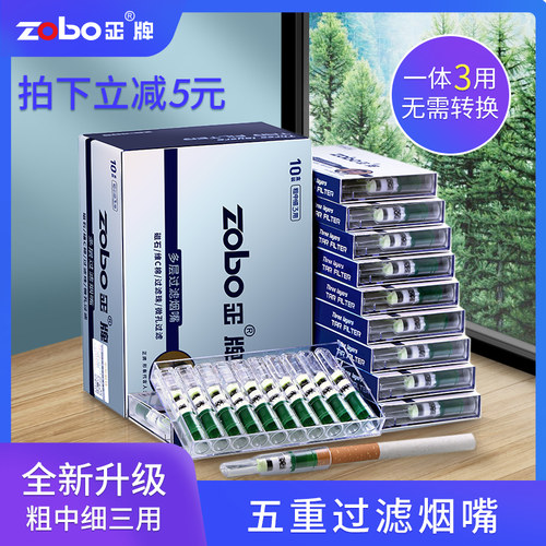 ZOBO正牌烟嘴过滤器一次性抛弃型三四五重粗中细支一体三用净烟器 - 封面
