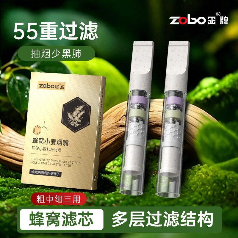 zobo正牌烟嘴过滤器55重粗中细三用男士一次性香烟焦油过滤嘴正品