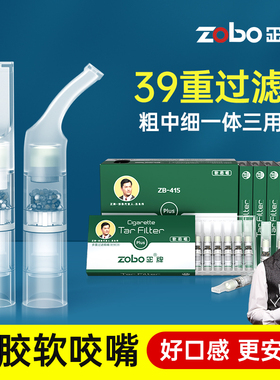 zobo正牌一次性烟嘴软咬嘴多重焦油过滤器男士粗中细支烟三用正品