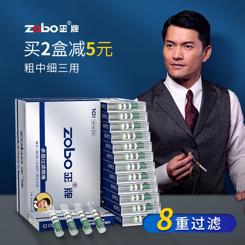 zobo正牌烟嘴过滤器一次性抛弃型五六八重粗中细一体三男士女专用