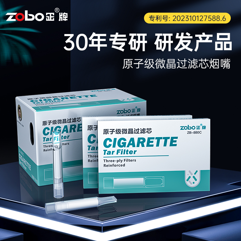 zobo正牌原子级纳米微晶棉烟嘴