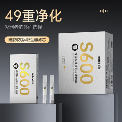 ZOBO正牌49重硅胶软烟嘴过滤器
