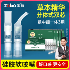 zobo正牌一次性烟嘴软咬嘴多重焦油过滤器男士粗中细支烟三用正品