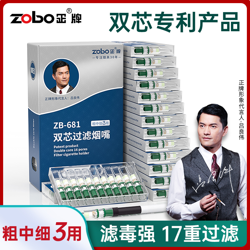 ZOBO正牌双芯烟嘴过滤器男士粗中细支三用烟焦油一次性过滤嘴正品-封面