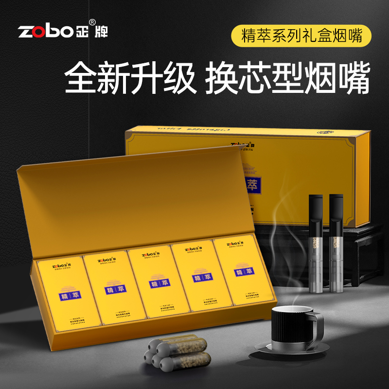 zobo正牌烟嘴过滤器焦油胶囊循环滤芯型精华可清洗四用精美礼盒装