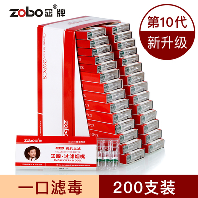 zobo正牌过滤烟嘴一次性粗烟细烟