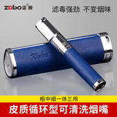 ZOBO正牌烟嘴金属咬嘴过滤器循环型可清洗粗中细三用男士 高档烟具