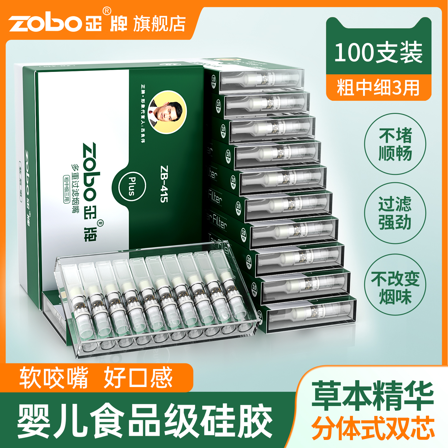 zobo正牌一次性烟嘴双芯软咬嘴29重焦油过滤器男士粗中细支烟三用