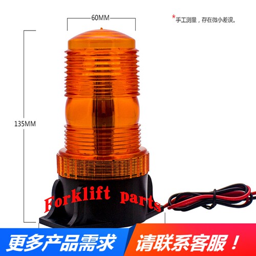 Forklift parts丰田力至优叉车配件爆闪灯LED安全警示灯12-110V优