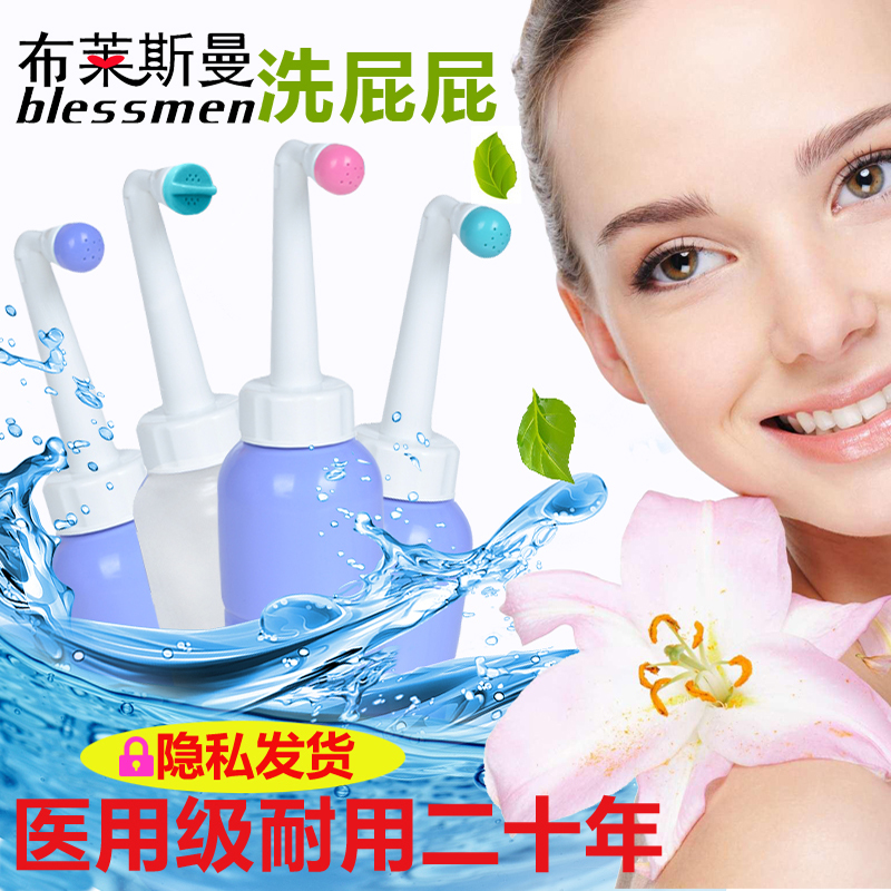 布莱斯曼便携式妇洗器 洁阴道身外肛门冲洗孕产妇清洗屁屁洗屁股