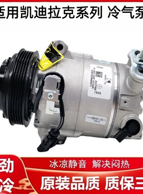 适用凯迪拉克ATS CTS SRX XTS SLS 赛威 凯雷德 蒂威空调压缩机冷