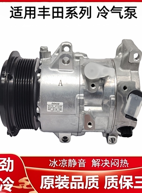 适用于丰田rav4汉兰达卡罗拉威驰皇冠凯美瑞汽车空调压缩机冷气泵