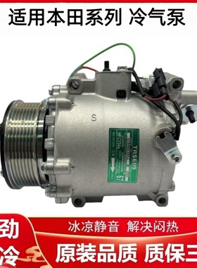 适用本田雅阁奥德赛CRV飞度思域凌派杰德缤智 思迪XRV 空调压缩机