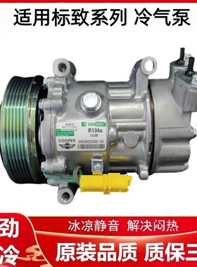 适用标致雪铁龙爱丽舍206 307 408世嘉C5 308RCZ空调压缩机冷气泵