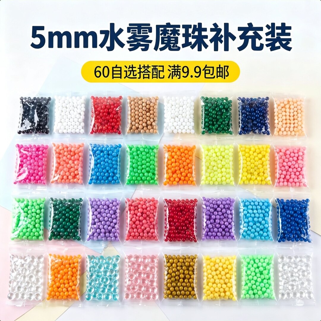 水雾魔法珠水粘珠5mm大颗粒补充包水晶透明夜光黑白肤色自选小包