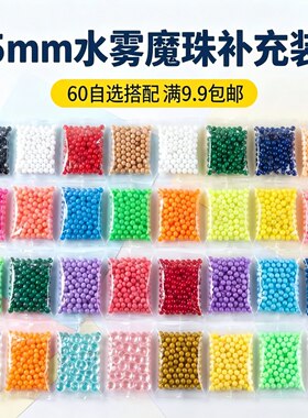 水雾魔法珠水粘珠5mm大颗粒补充包水晶透明夜光黑白肤色自选小包