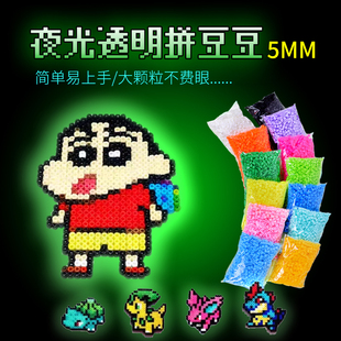 5mm透明彩色大豆夜光色拼豆融合豆补充包材料包自选大颗粒补充装