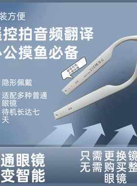 2026新款智能AI翻译镜腿普通眼镜秒变蓝牙眼镜听小说音乐遥控拍照