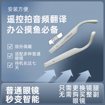 2026新款智能AI翻译镜腿普通眼镜秒变蓝牙眼镜听小说音乐遥控拍照