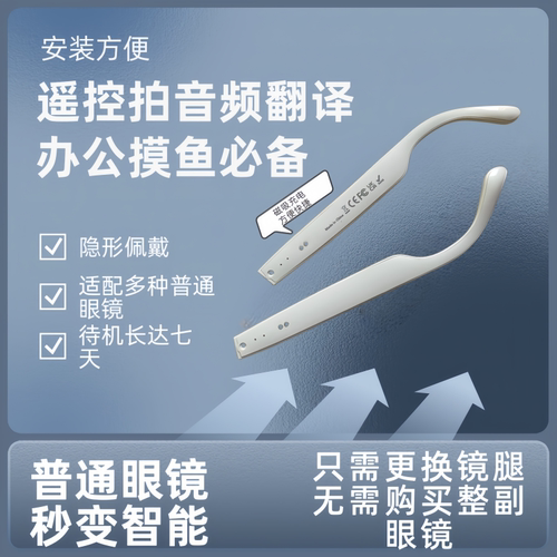 AI翻译镜腿秒变蓝牙眼镜拍照