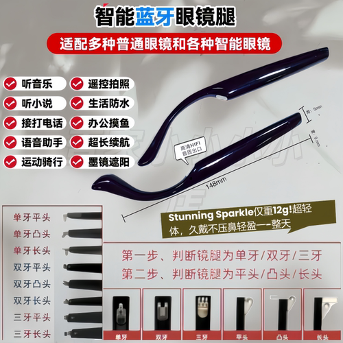 智能蓝牙眼镜腿隐形长续航替换