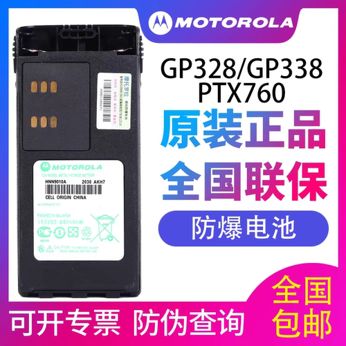 GP328对讲机防爆电池GP338 PTX760电池HNN9010A/9011AB