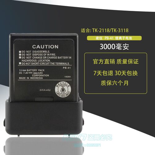 适配 建伍TK2118 TK3118 PB-41对讲机锂电池3000容量锂电池电板