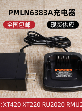 适配摩托罗拉对讲机XT420 XT220 RU2020 RMU2043充电器 PMLN6383A
