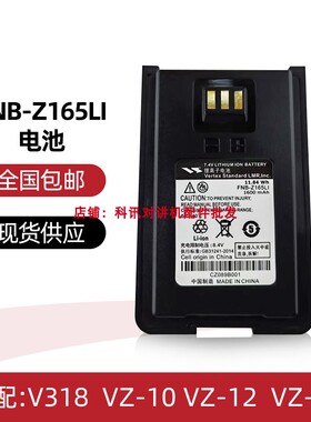 威泰克斯VZ-10 VZ-12 VZ-18摩托罗V318对讲机电池FNB-Z165充电器