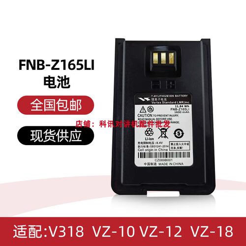 威泰克斯VZ-10 VZ-12 VZ-18摩托罗V318对讲机电池FNB-Z165充电器