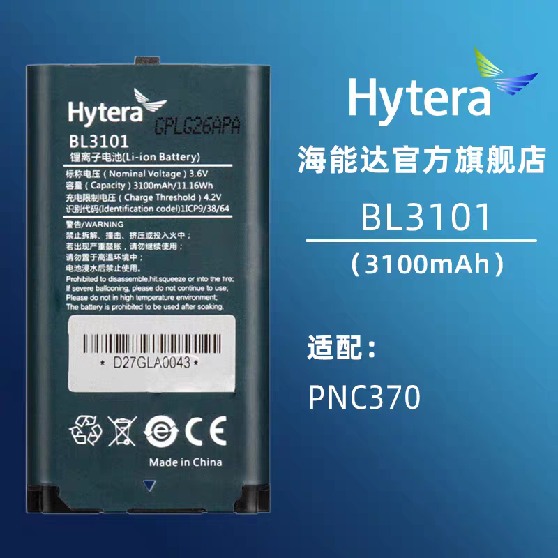 Hytera海能达PNC370对讲机原装电池BL3101锂电池 3100mAh