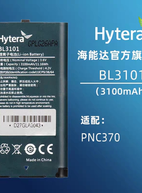 Hytera海能达PNC370对讲机原装电池BL3101锂电池 3100mAh