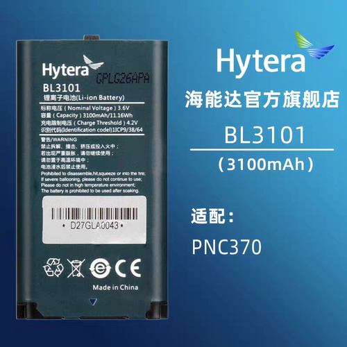 Hytera海能达PNC370对讲机原装电池BL3101锂电池 3100mAh