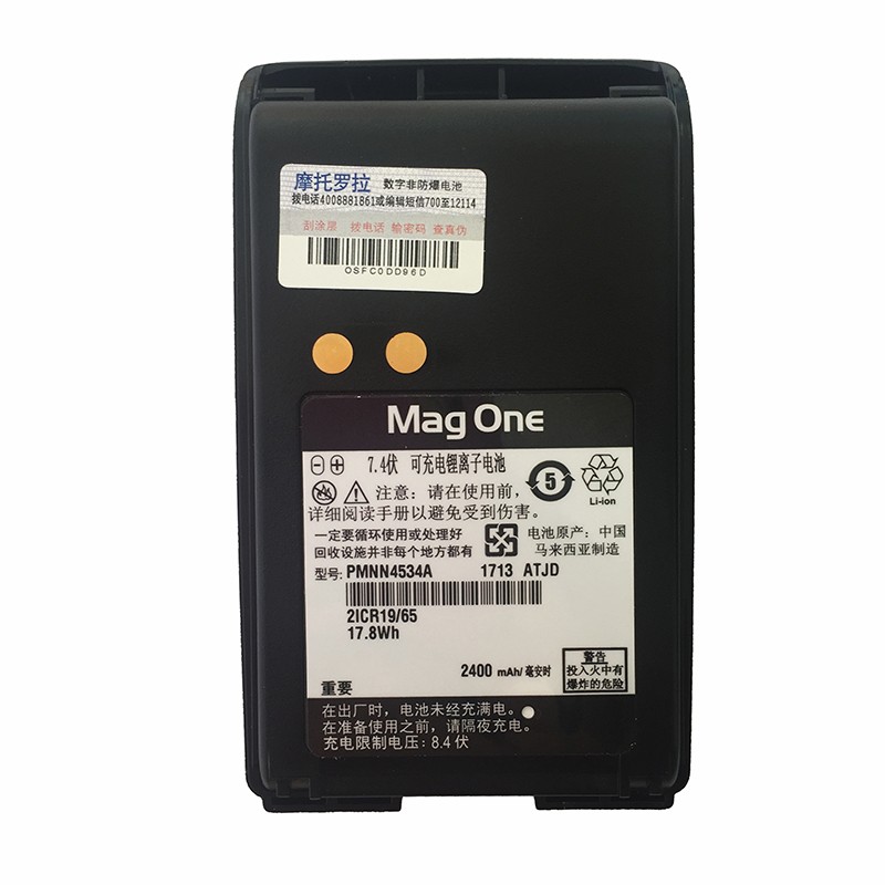 Magone摩托罗拉A8i A8D对讲机锂电池 PMNN4534A 充电器 2400毫安