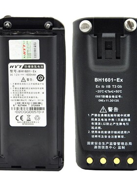 Hytera/海能达BH1601-EX防爆电池适配好易通TC700EX/TC780MEX