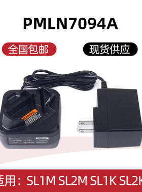 对讲机充电器PMLN7094A适配摩托罗拉SL1M SL2M SL1K SL2K智能座充