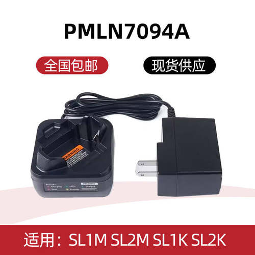 对讲机充电器PMLN7094A适配摩托罗拉SL1M SL2M SL1K SL2K智能座充
