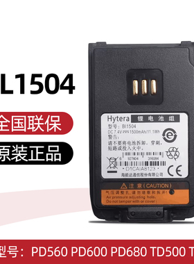 海能达TD500/TD510/520/530/560/PD600对讲机锂电池BL2010/BL1504