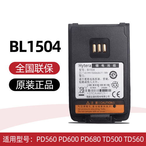 海能达TD500/TD510/520/530/560/PD600对讲机锂电池BL2010/BL1504
