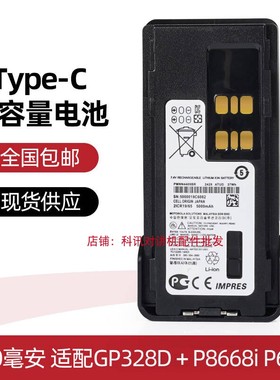 XIR P8668/D8235/GP328D/GP338D对讲机电池 PMNN4409BR充电器5000