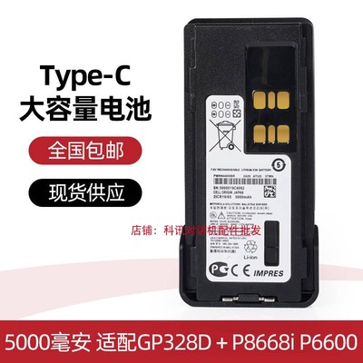 适配摩托罗拉XIRP8668i GP328D P8608 P8660电池type-c充电口USB
