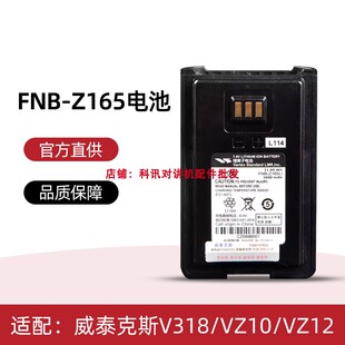 摩托罗拉Mag Z165LI威泰克斯V318 oneVZ10对讲机VZ12锂电池FNB