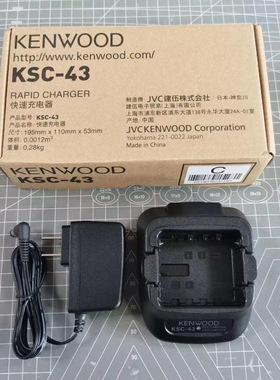 建伍KSC-43充电器TK3207 3307 2207 2307 NX340 348对讲机锂电充