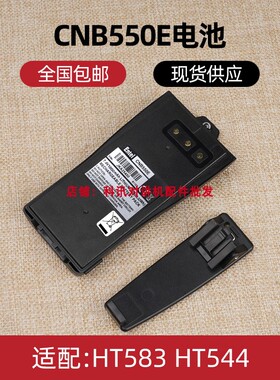 适配ENTEL防爆HT544/HT583/HT582对讲机电池 CNB550E对讲机电池