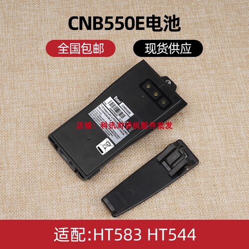 适配ENTEL防爆HT544/HT583/HT582对讲机电池 CNB550E对讲机电池
