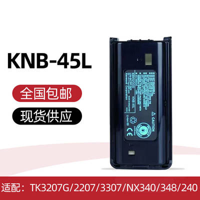 KNB-45L锂电池TK3207/3207G/2207/3307/2307/340对讲机电池KNB45L