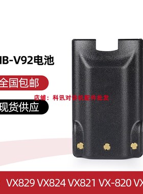 威泰克斯VX829/824/VX821/VX-820/VX-920电池 FNB-V92LIIS充电器