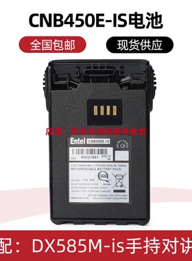 适配ENTEL对讲机DX585M-is手持对讲机CNB450E-IS电池